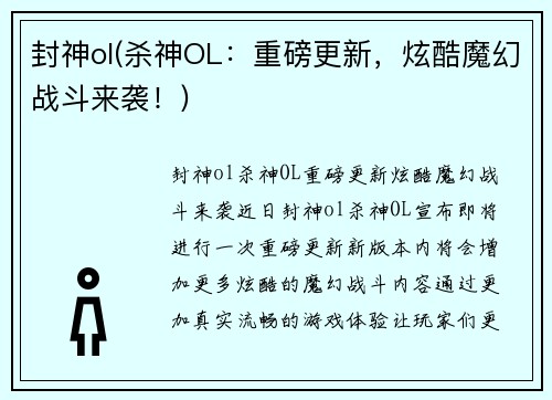 封神ol(杀神OL：重磅更新，炫酷魔幻战斗来袭！)